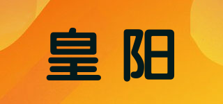 皇陽品牌logo