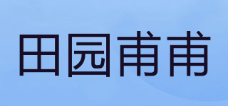 田園甫甫品牌logo