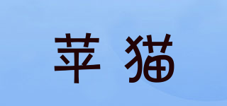 蘋貓品牌logo