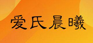 愛氏晨曦品牌logo
