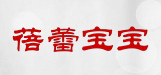 蓓蕾寶寶品牌logo