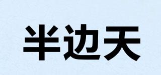 banbent/半邊天品牌logo