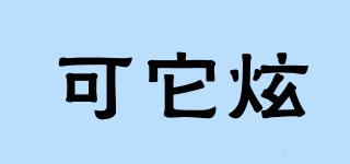 可它炫品牌logo