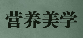 Nutrition Esthetics/營養(yǎng)美學品牌logo