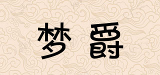 夢(mèng)爵品牌logo