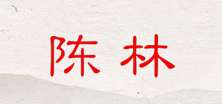 陳林品牌logo