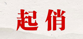 起俏品牌logo