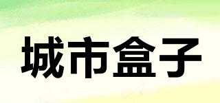 城市盒子品牌logo
