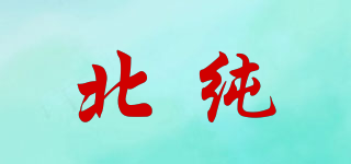 北純品牌logo