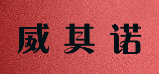 ranville Kino/威其諾品牌logo