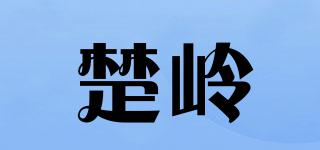 楚嶺品牌logo