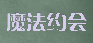 MAGIC DATE/魔法約會(huì)品牌logo