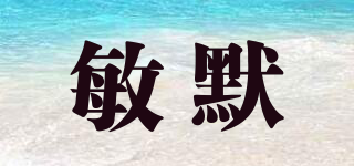 敏默品牌logo