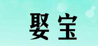 娶寶品牌logo