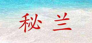 秘蘭品牌logo