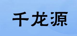 千龍?jiān)雌放苐ogo
