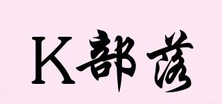 K部落品牌logo