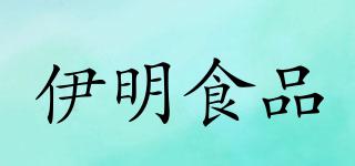伊明食品品牌logo