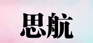 思航品牌logo