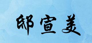 邸宣美品牌logo