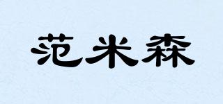 范米森品牌logo