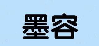 墨容品牌logo