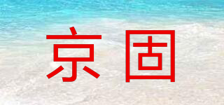 京固品牌logo