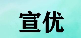 宣優(yōu)品牌logo
