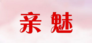 親魅品牌logo