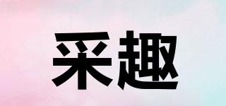 采趣品牌logo