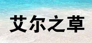 艾爾之草品牌logo