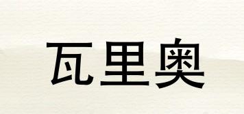 robleviejo/瓦里奧品牌logo