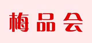 梅品會品牌logo