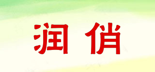 潤俏品牌logo