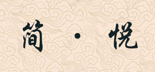 JANE WYATT/簡(jiǎn)·悅品牌logo
