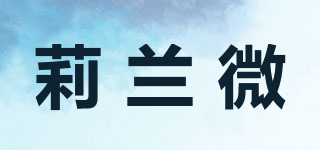 莉蘭微品牌logo