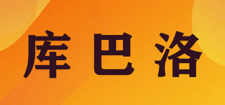 庫巴洛品牌logo