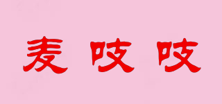 麥吱吱品牌logo