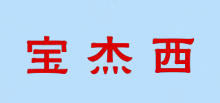 寶杰西品牌logo