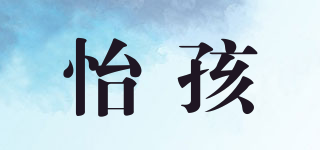 怡孩品牌logo