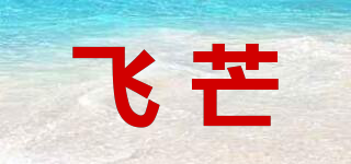 FEIMANG/飛芒品牌logo