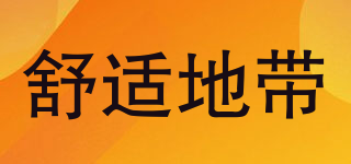 Comfort Zones/舒適地帶品牌logo