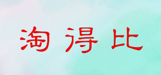 todbi/淘得比品牌logo