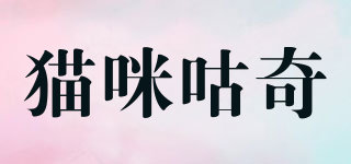 貓咪咕奇品牌logo