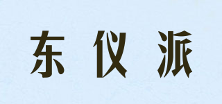 東儀派品牌logo