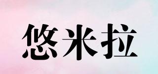 UMIPULL/悠米拉品牌logo