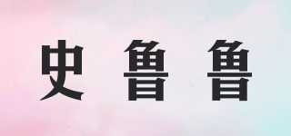 史魯魯品牌logo
