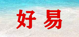 好易品牌logo