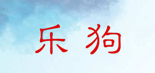 樂(lè)狗品牌logo
