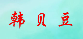 韓貝豆品牌logo